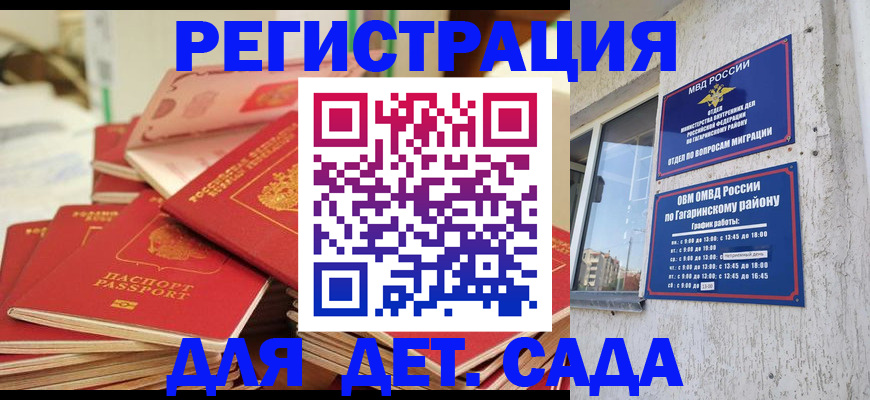 регистрация для дет. сада в Петушках