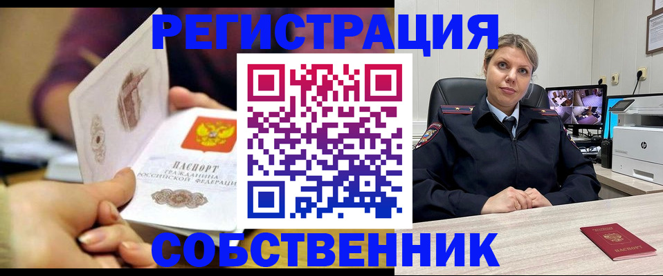 временная регистрация купить в Петушках